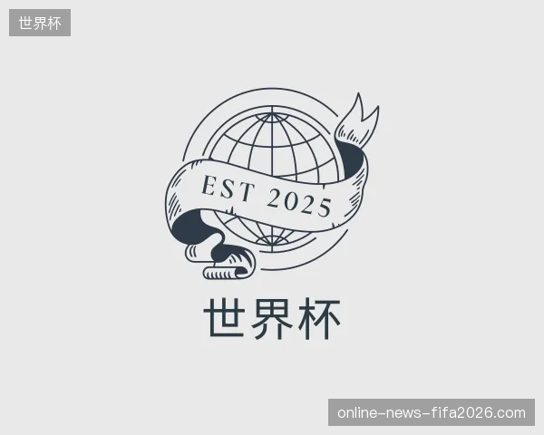 解读世界杯官方网站